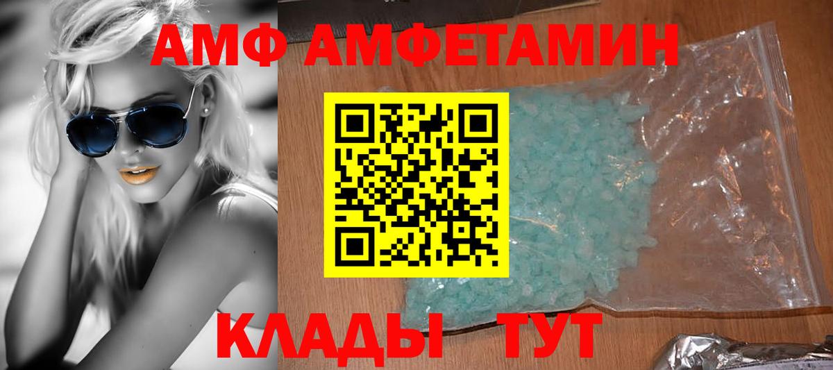 АМФ 98%  Вход с VPN  Астрахань 