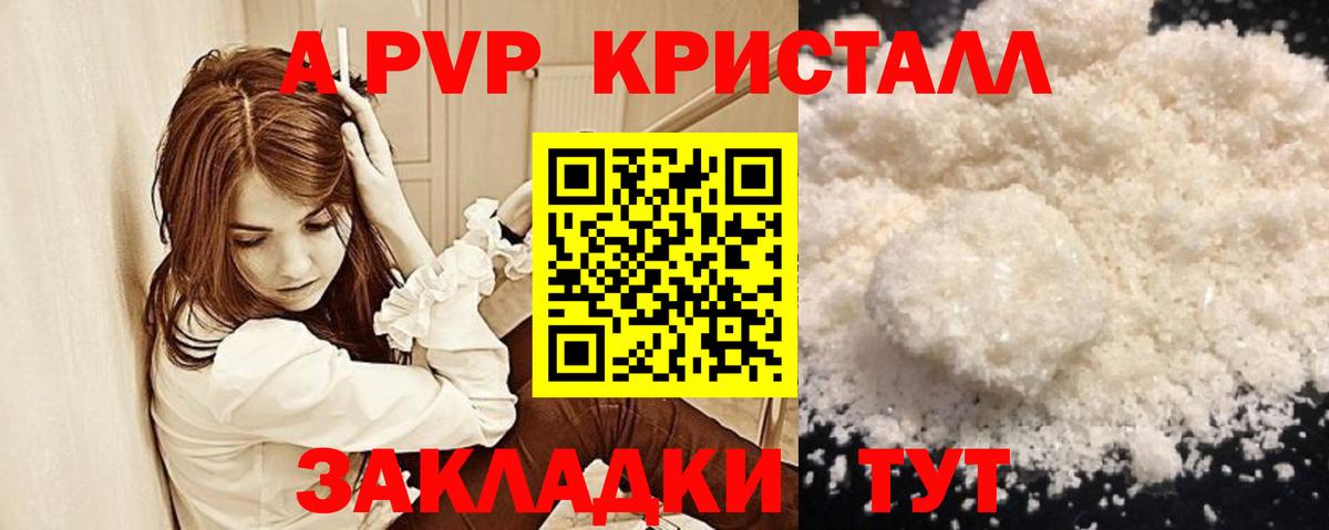 Астрахань  Альфа ПВП Crystall  Alpha-PVP СК  А ПВП  Вход с VPN 