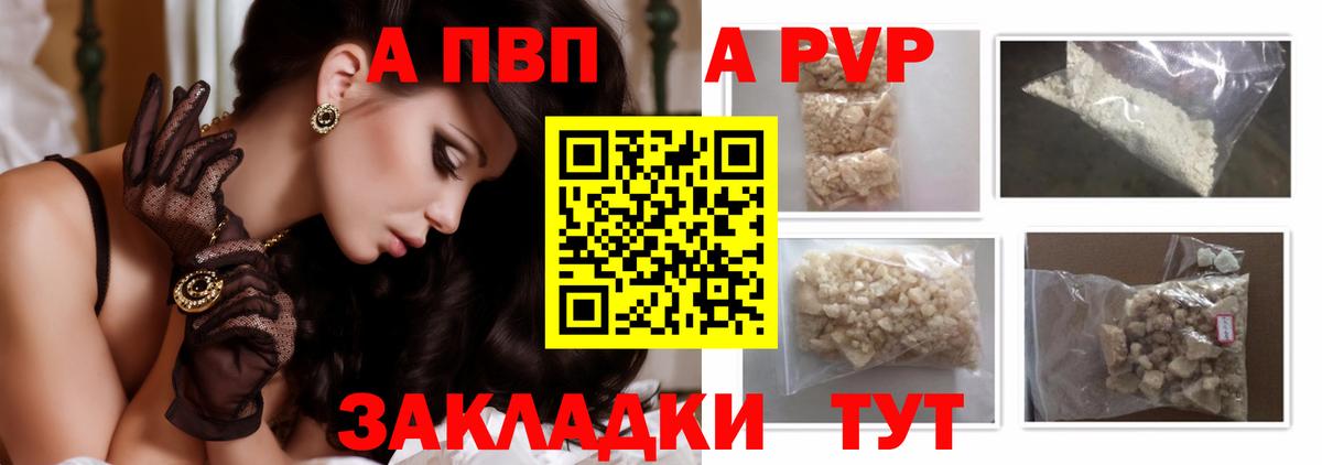 Alpha-PVP Crystall Астрахань