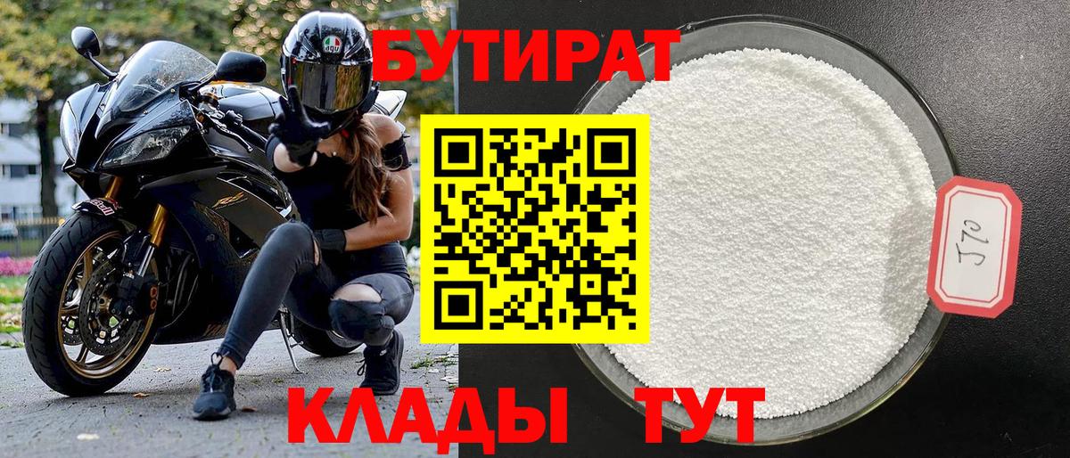 БУТИРАТ вода Астрахань