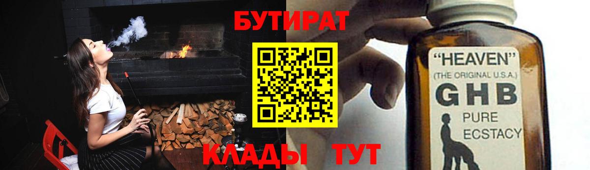 БУТИРАТ оксибутират  Бутират  Астрахань  Вход с VPN 