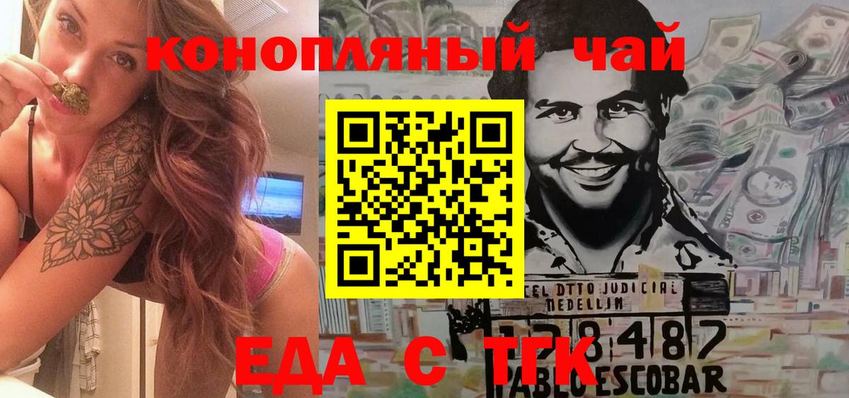 Астрахань  Еда ТГК конопля  Вход с VPN 