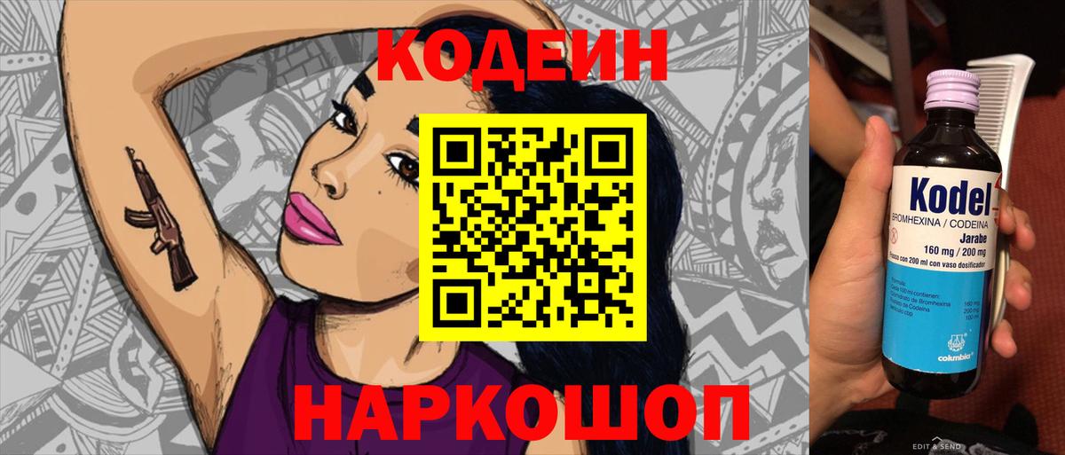 Кодеин напиток Lean (лин) Астрахань