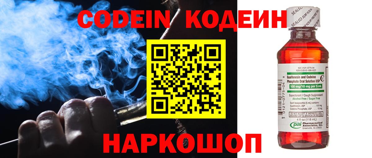 Codein Purple Drank Астрахань