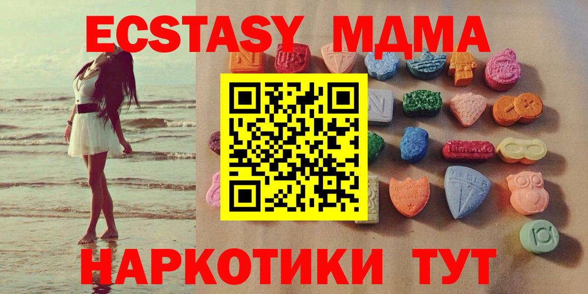 Ecstasy  Вход с VPN  Астрахань  Ecstasy MDMA 
