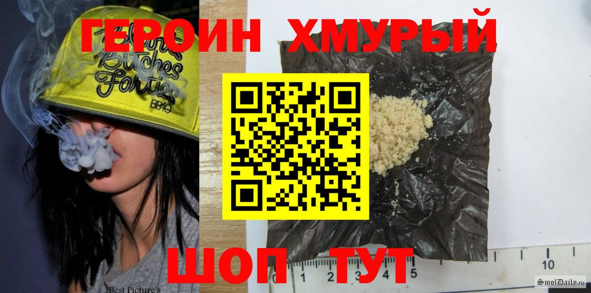 Героин белый  Вход с VPN  Астрахань 