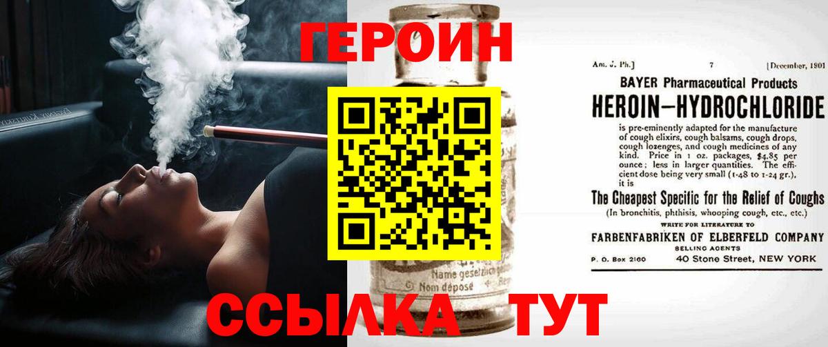 Героин герыч  Героин  Астрахань 