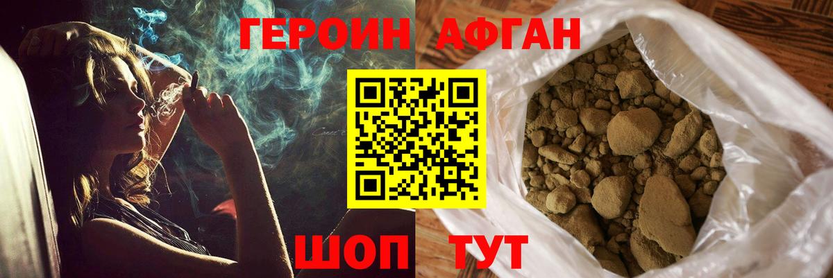 Героин Heroin Астрахань