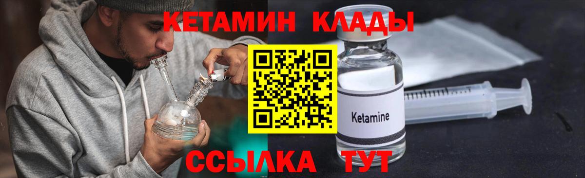 КЕТАМИН VHQ  Вход с VPN  Астрахань 