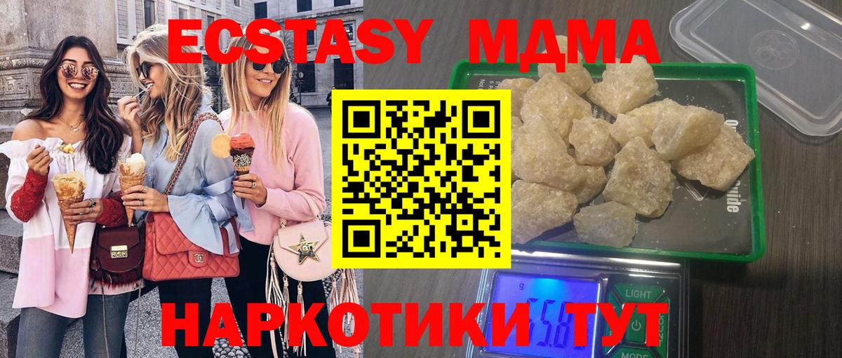 МДМА  Астрахань  MDMA кристаллы  MDMA молли 