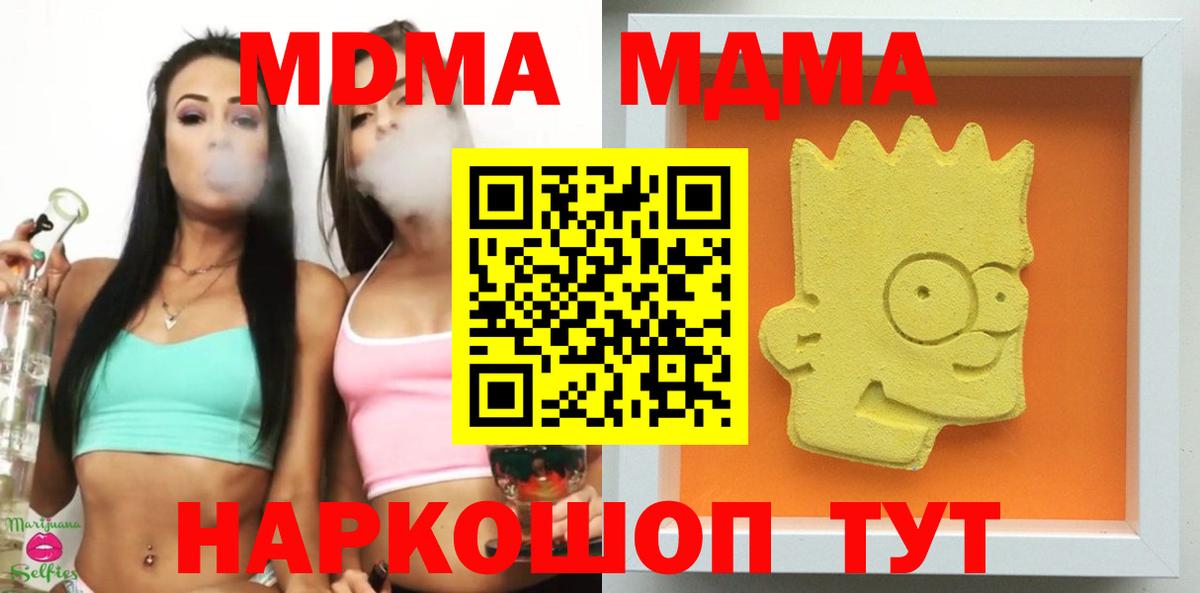 MDMA  Вход с VPN  Астрахань  MDMA молли 