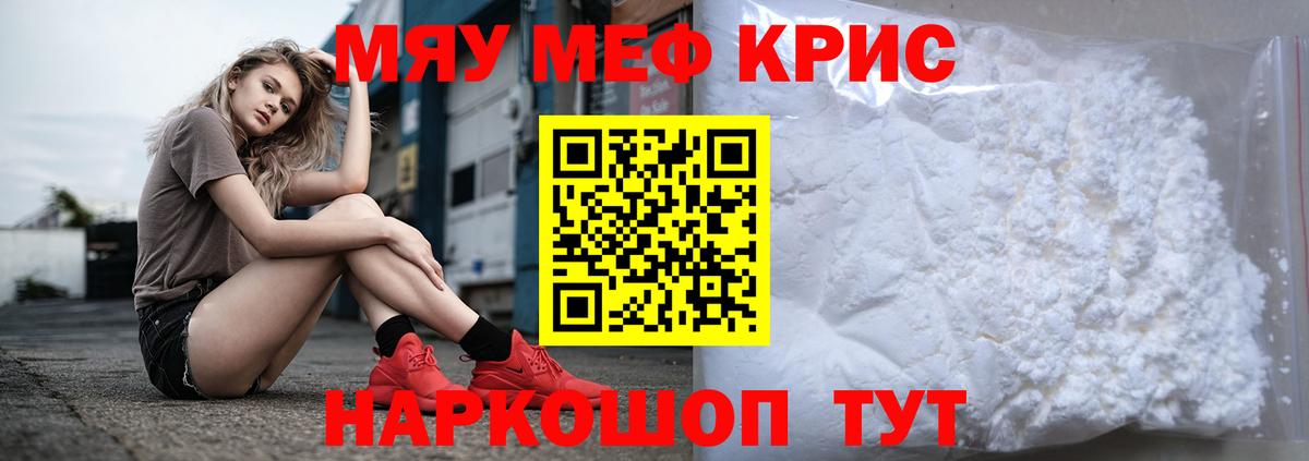 МЕФ кристаллы  Вход с VPN  МЯУ-МЯУ  Астрахань  Меф 