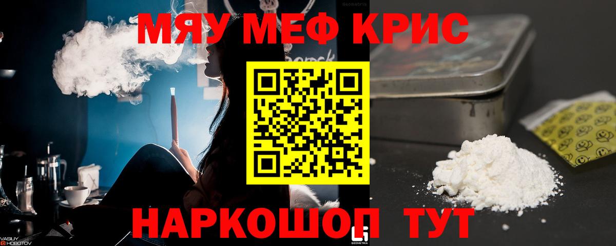 Мефедрон Астрахань