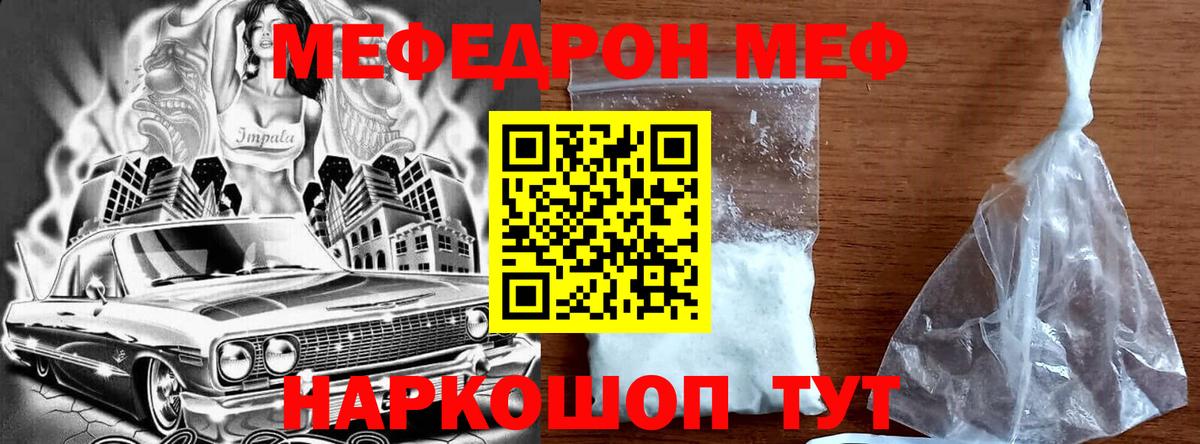 Меф мука Астрахань