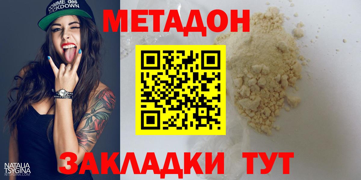 МЕТАДОН methadone  Вход с VPN  Астрахань 