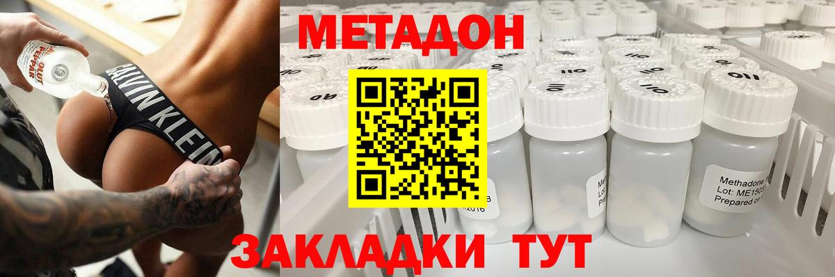 МЕТАДОН methadone Астрахань